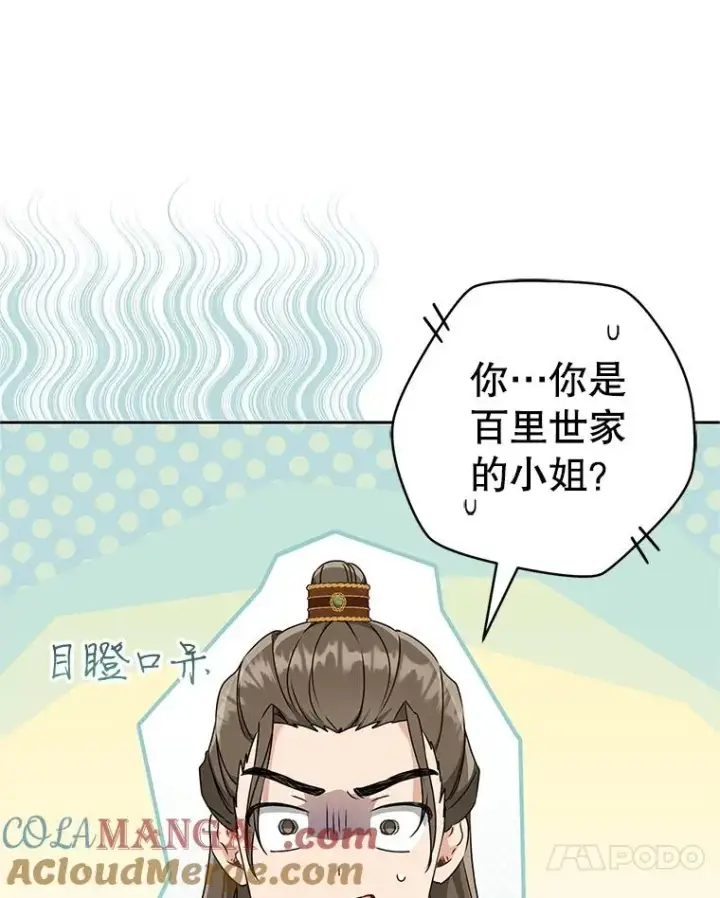 《武林世家的失宠小孙女》69.震慑图57