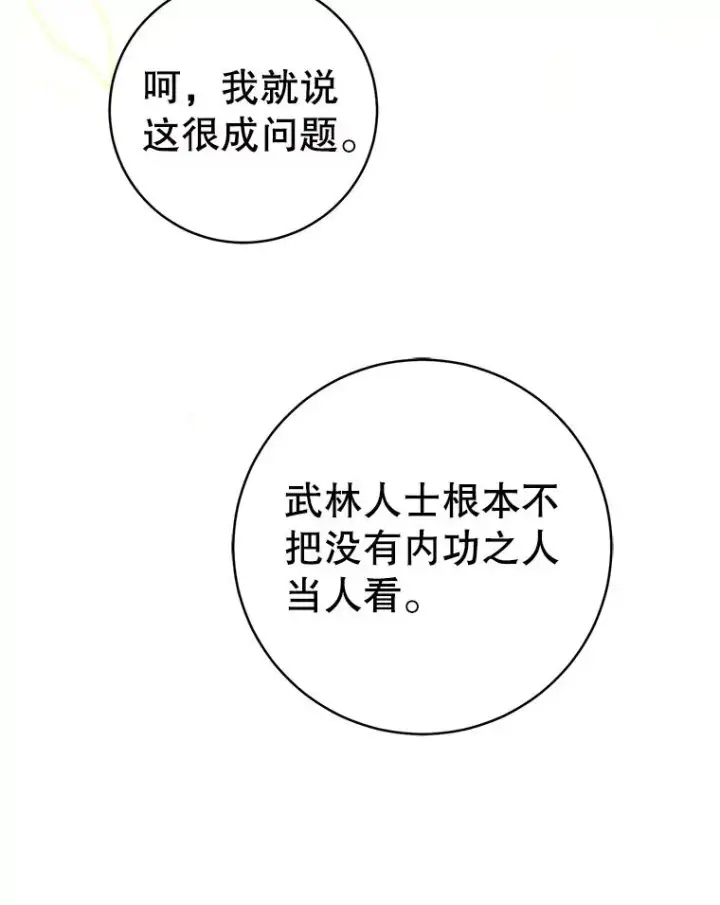 《武林世家的失宠小孙女》69.震慑图88
