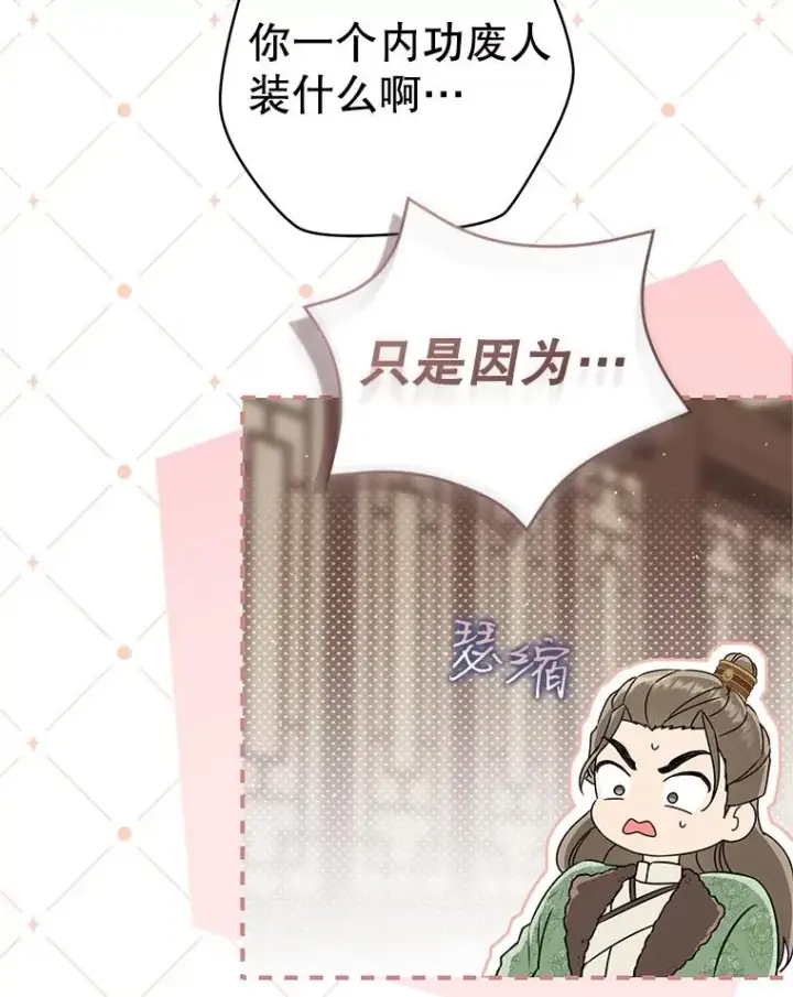 《武林世家的失宠小孙女》69.震慑图90