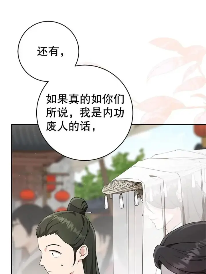 《武林世家的失宠小孙女》69.震慑图95