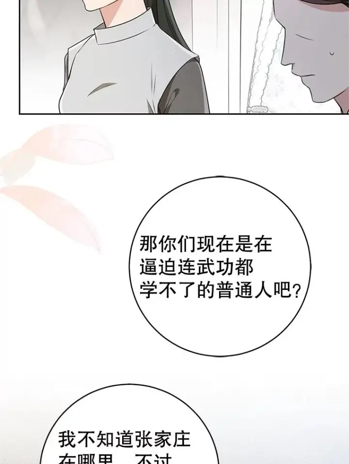 《武林世家的失宠小孙女》69.震慑图96