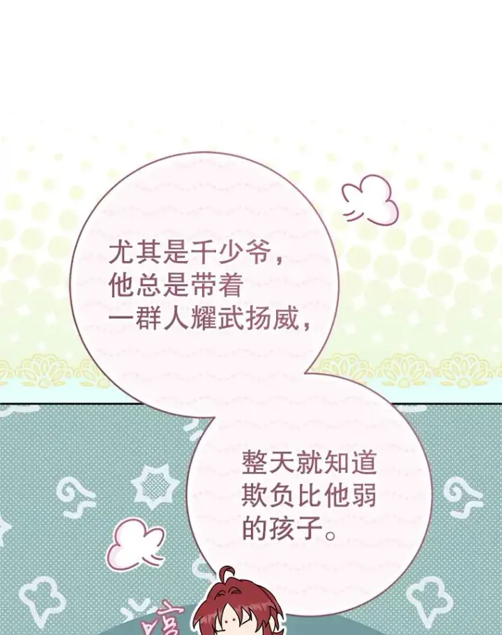 《武林世家的失宠小孙女》70.落荒而逃图100