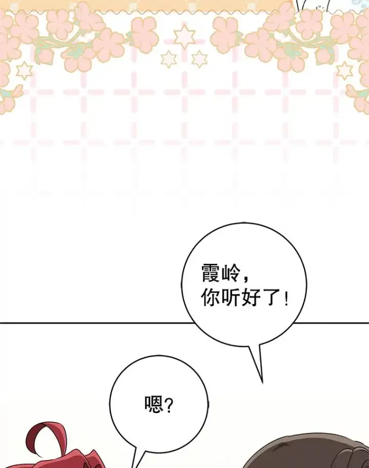 《武林世家的失宠小孙女》70.落荒而逃图106