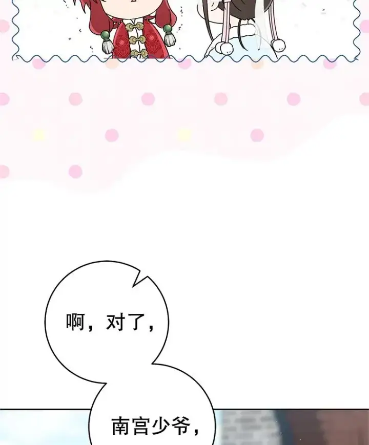 《武林世家的失宠小孙女》70.落荒而逃图114