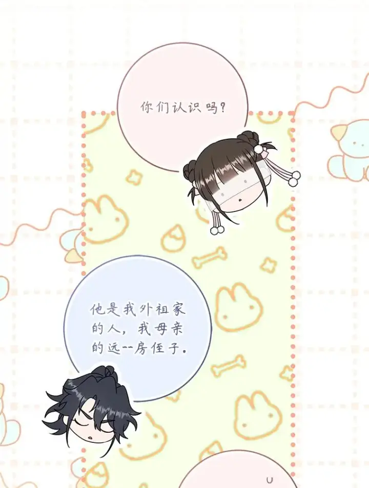 《武林世家的失宠小孙女》70.落荒而逃图16