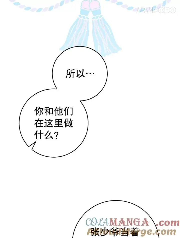 《武林世家的失宠小孙女》70.落荒而逃图21