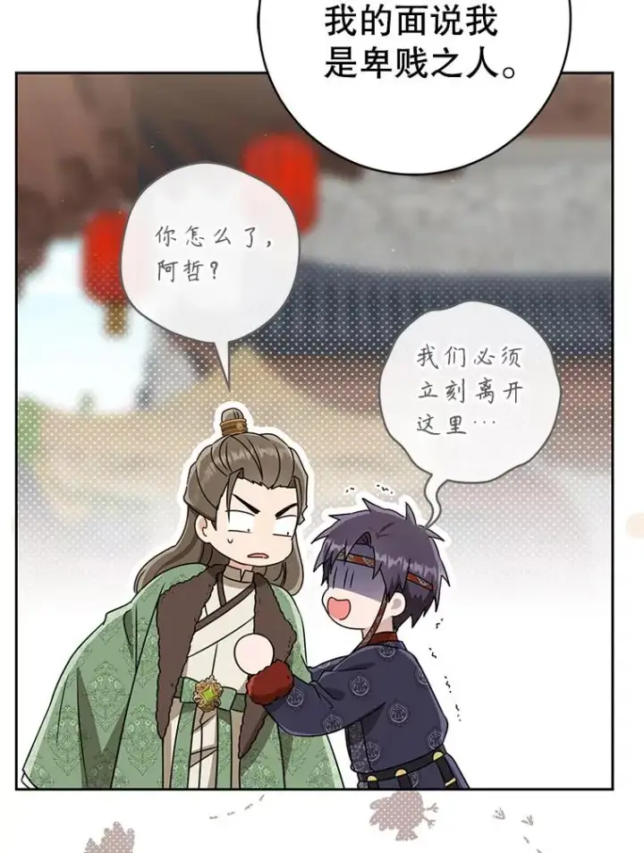 《武林世家的失宠小孙女》70.落荒而逃图22
