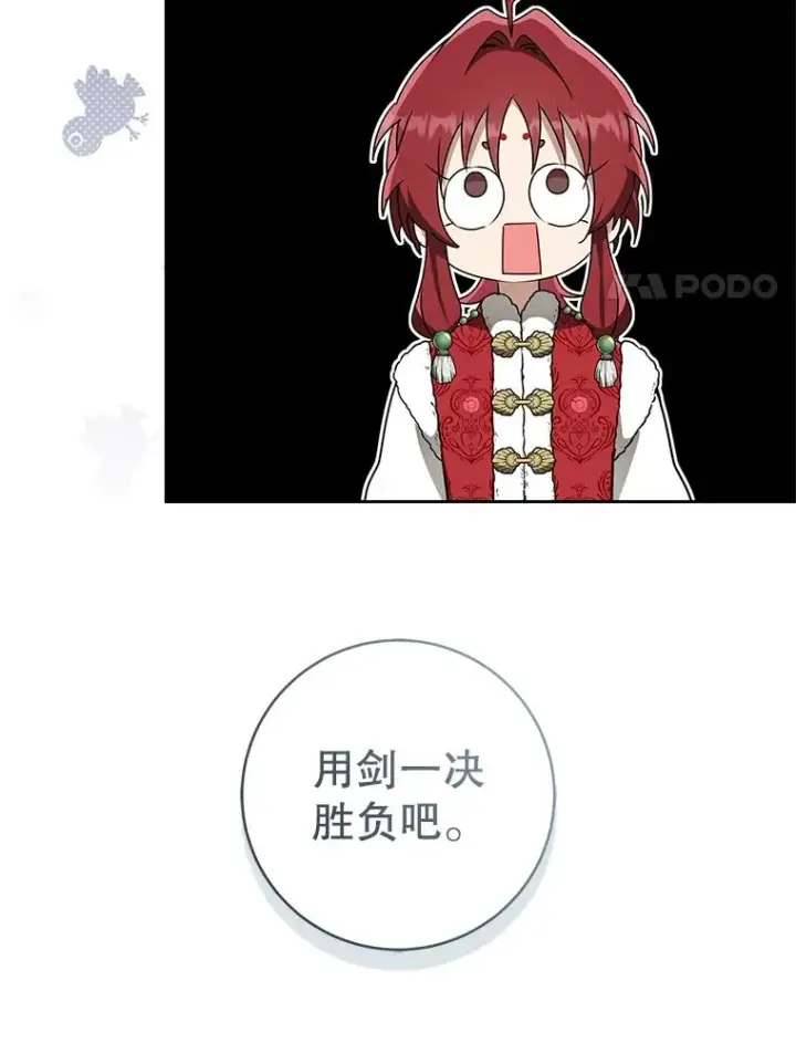 《武林世家的失宠小孙女》70.落荒而逃图24