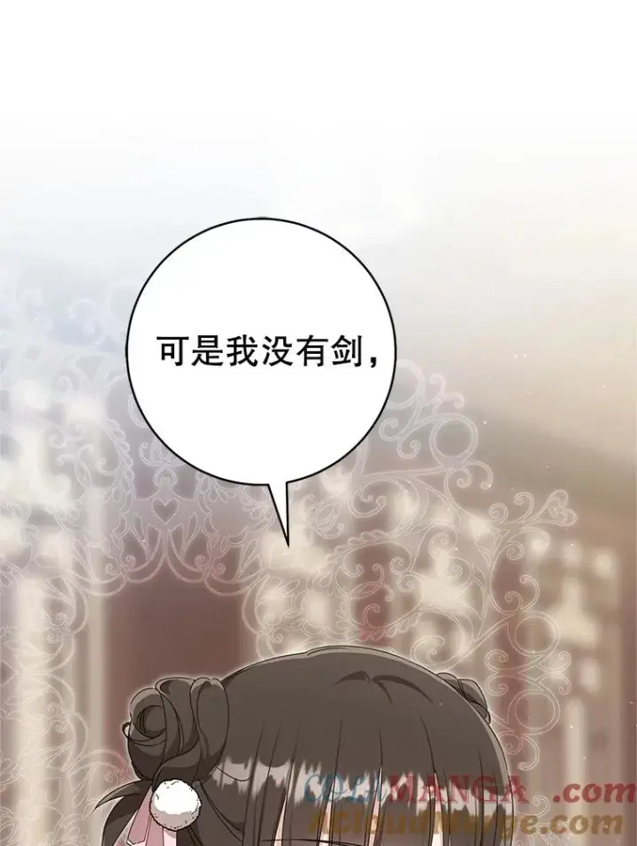 《武林世家的失宠小孙女》70.落荒而逃图25