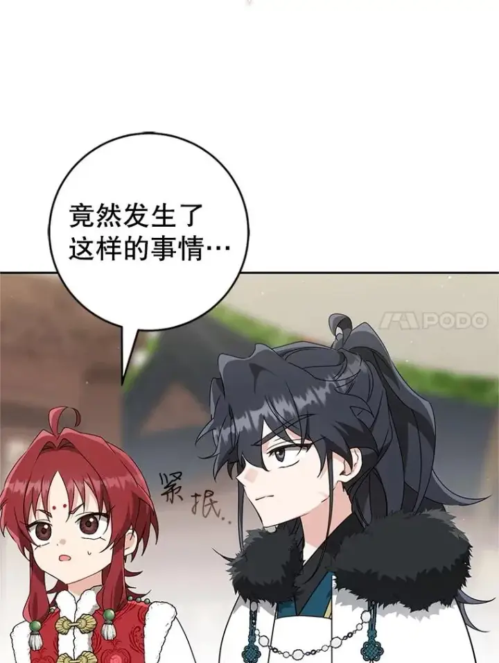 《武林世家的失宠小孙女》70.落荒而逃图27