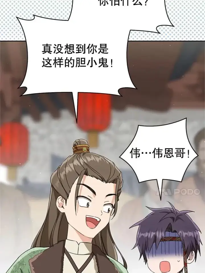 《武林世家的失宠小孙女》70.落荒而逃图30
