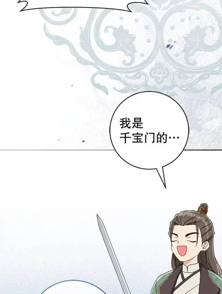 《武林世家的失宠小孙女》70.落荒而逃图34
