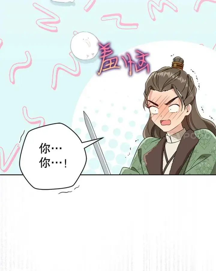 《武林世家的失宠小孙女》70.落荒而逃图40