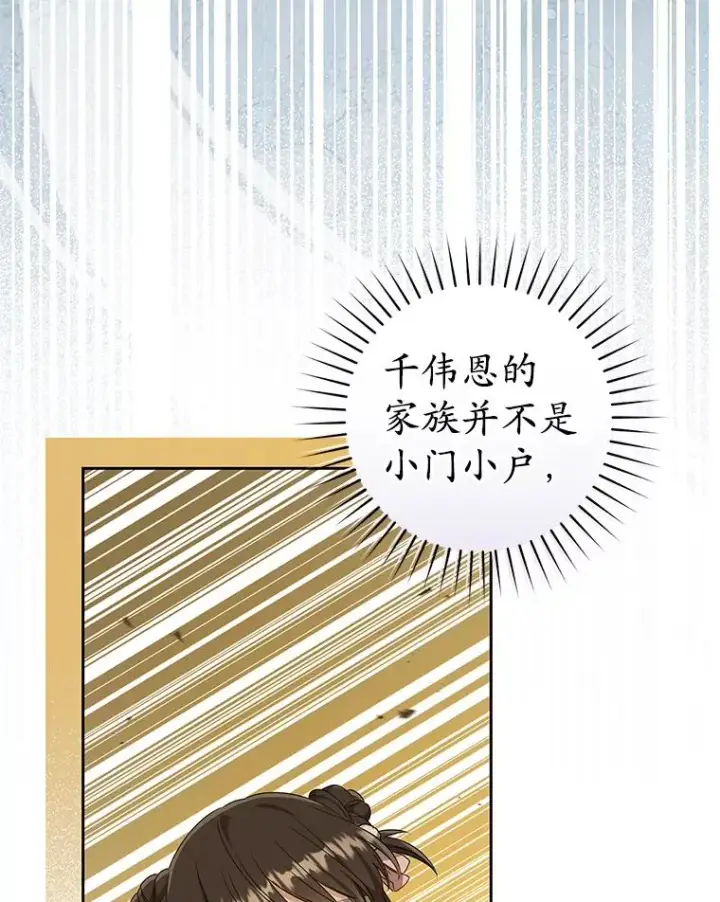 《武林世家的失宠小孙女》70.落荒而逃图44