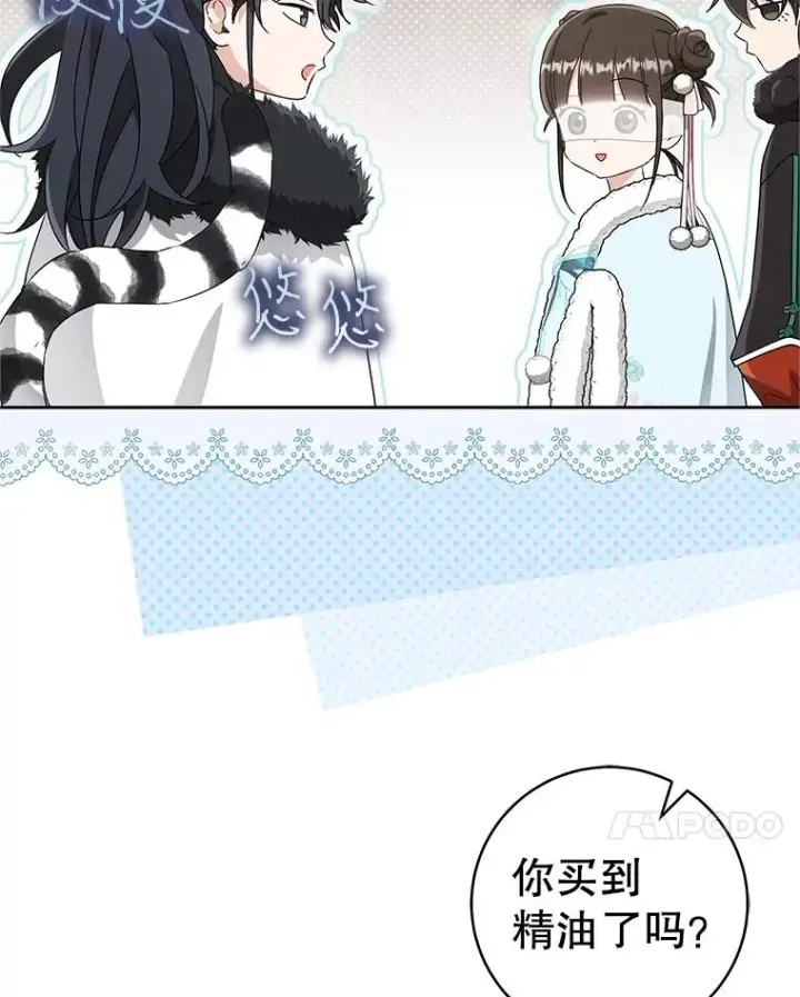 《武林世家的失宠小孙女》70.落荒而逃图7