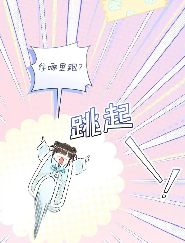 《武林世家的失宠小孙女》70.落荒而逃图72