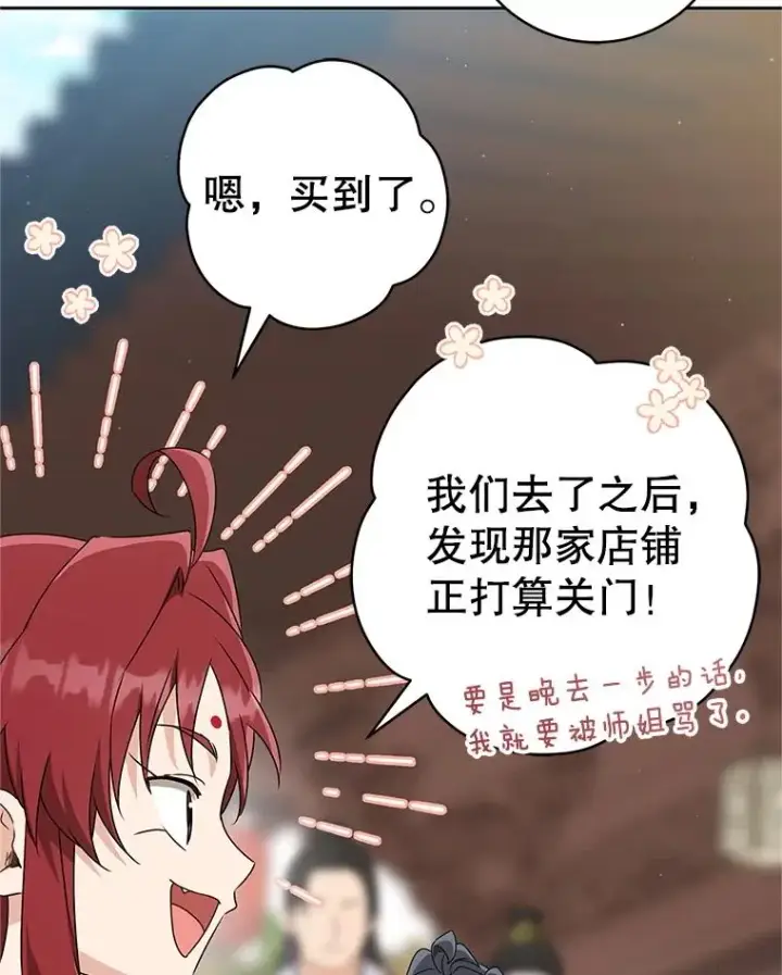 《武林世家的失宠小孙女》70.落荒而逃图8