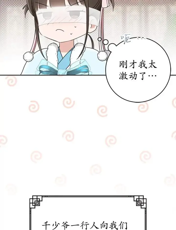 《武林世家的失宠小孙女》70.落荒而逃图92