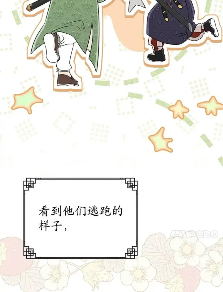 《武林世家的失宠小孙女》70.落荒而逃图94