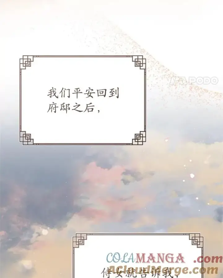 《武林世家的失宠小孙女》71.引诱作战图117