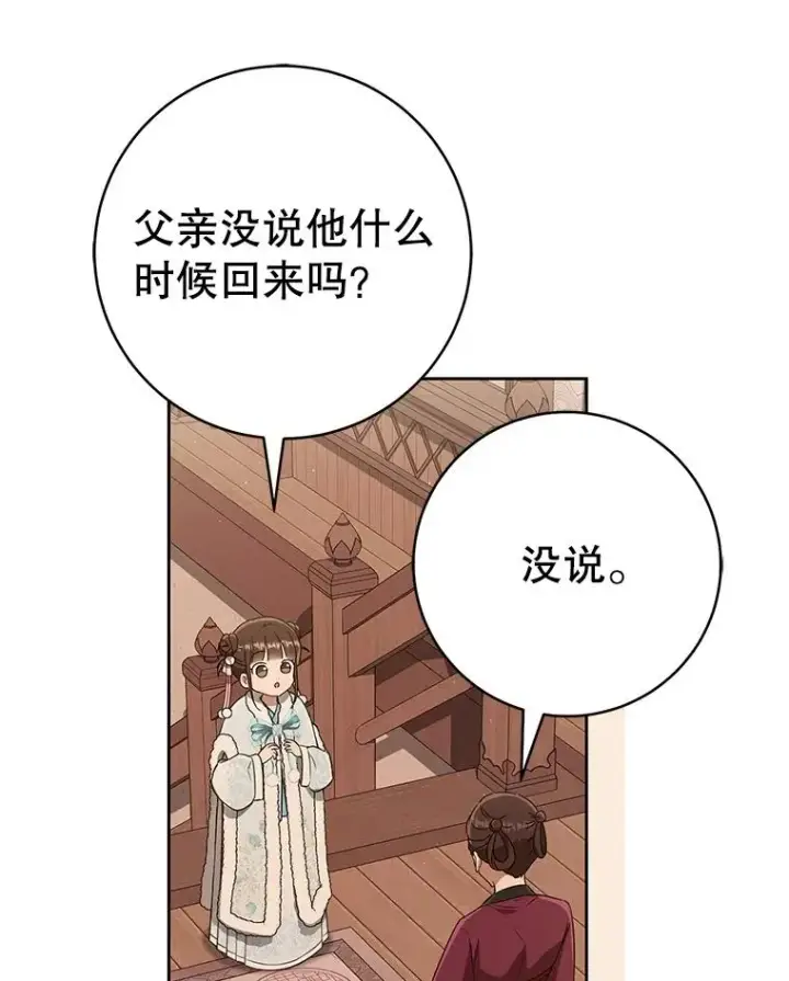 《武林世家的失宠小孙女》71.引诱作战图119