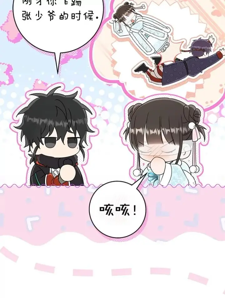 《武林世家的失宠小孙女》71.引诱作战图38