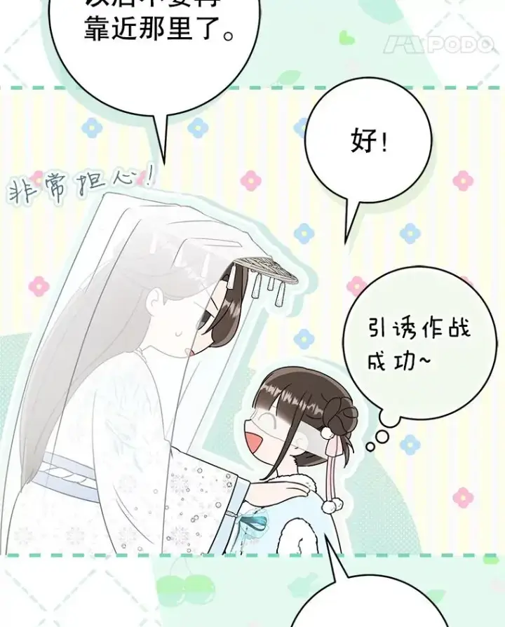 《武林世家的失宠小孙女》71.引诱作战图67