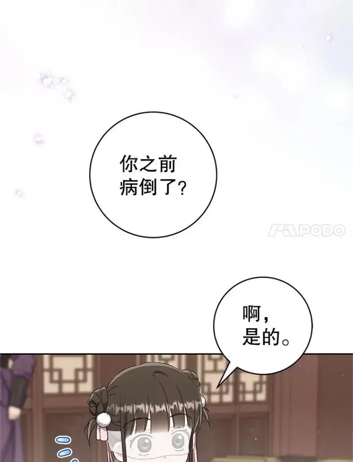 《武林世家的失宠小孙女》71.引诱作战图7