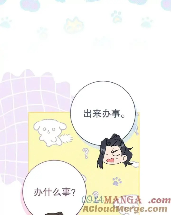 《武林世家的失宠小孙女》71.引诱作战图81