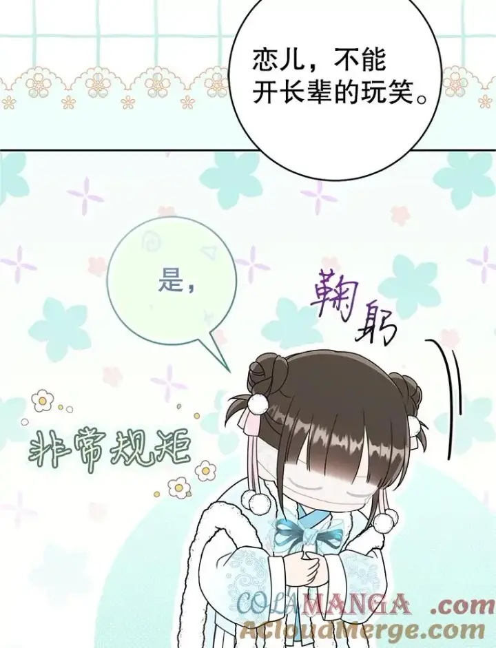 《武林世家的失宠小孙女》71.引诱作战图93