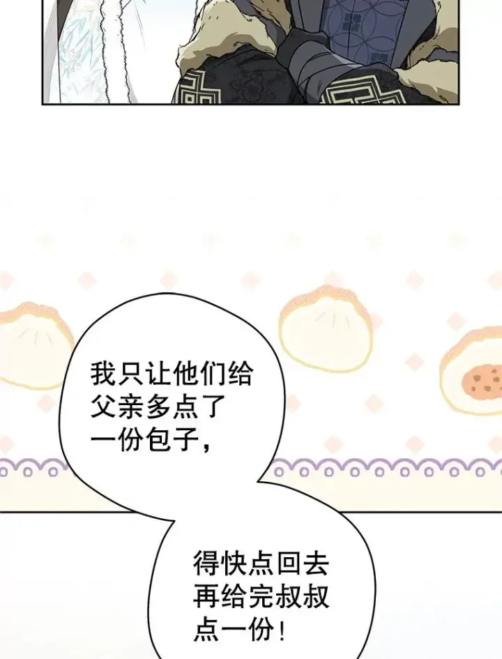《武林世家的失宠小孙女》71.引诱作战图99