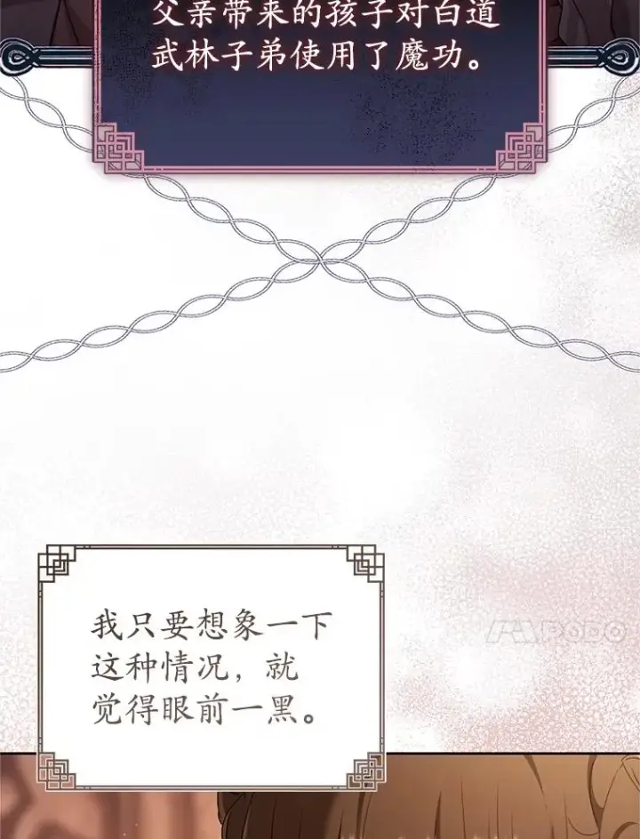 《武林世家的失宠小孙女》72.别抛弃我图10
