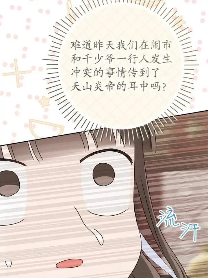 《武林世家的失宠小孙女》72.别抛弃我图102