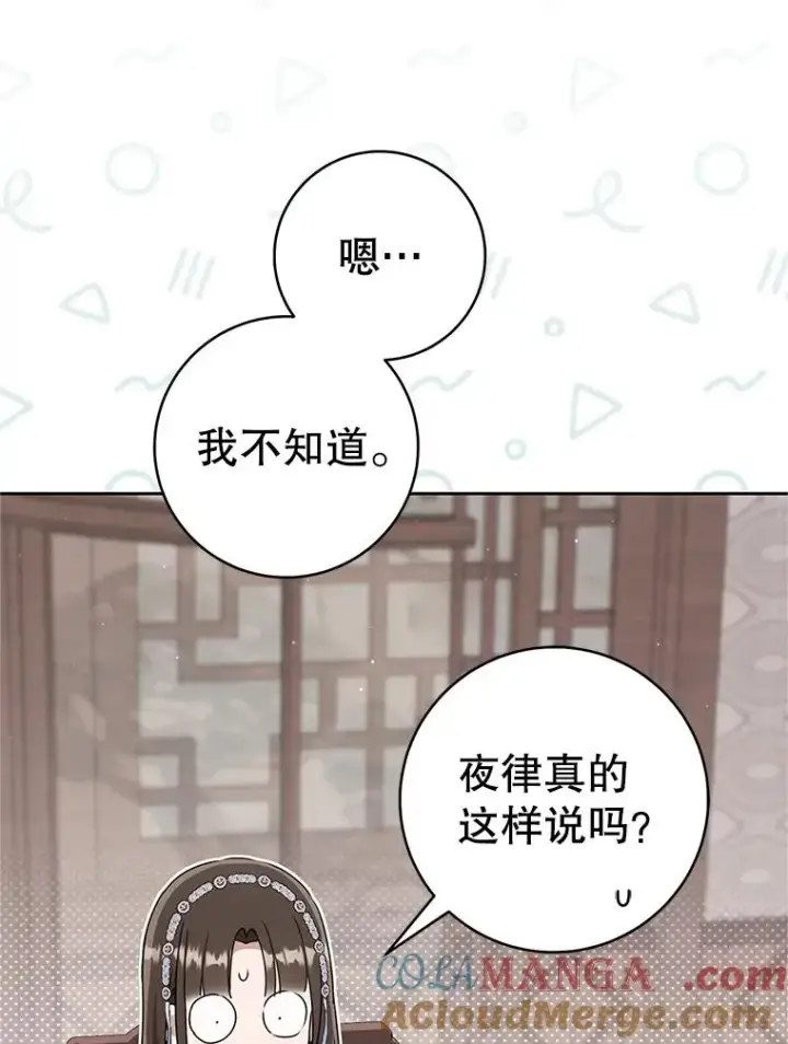 《武林世家的失宠小孙女》72.别抛弃我图109