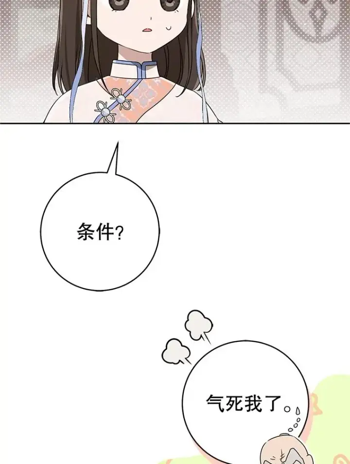 《武林世家的失宠小孙女》72.别抛弃我图112