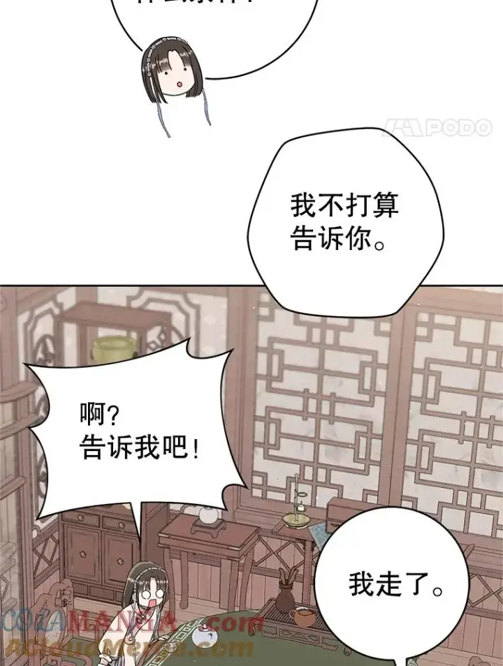 《武林世家的失宠小孙女》72.别抛弃我图117