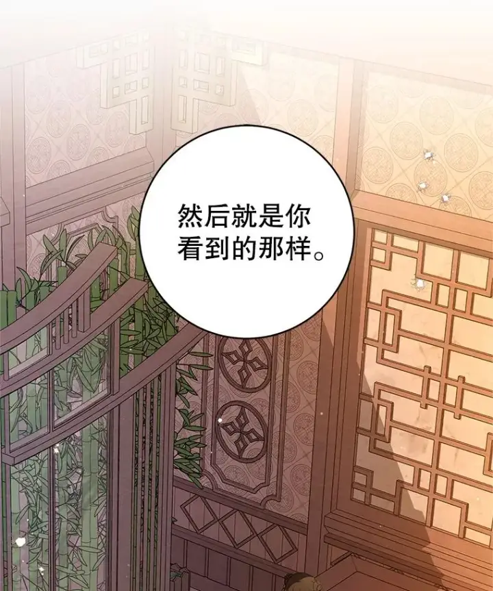 《武林世家的失宠小孙女》72.别抛弃我图22