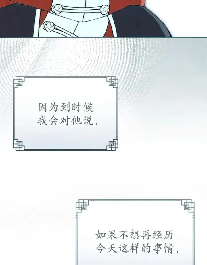 《武林世家的失宠小孙女》72.别抛弃我图46