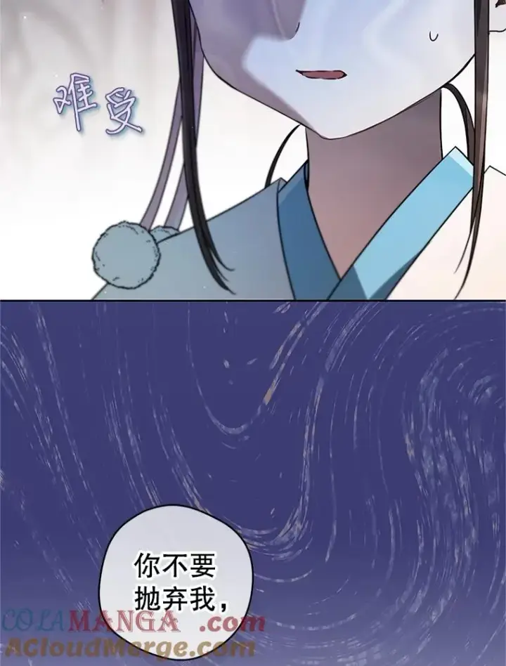 《武林世家的失宠小孙女》72.别抛弃我图57