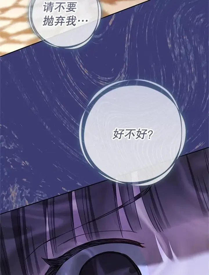《武林世家的失宠小孙女》72.别抛弃我图60