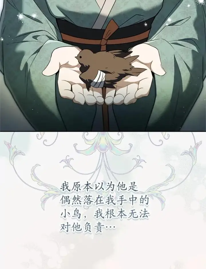 《武林世家的失宠小孙女》72.别抛弃我图66