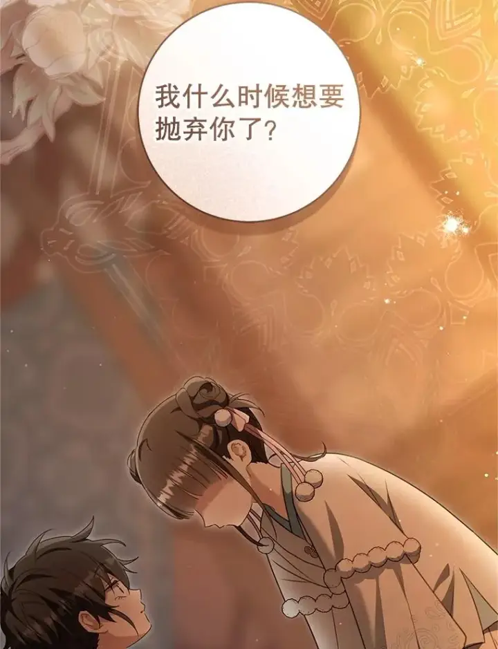 《武林世家的失宠小孙女》72.别抛弃我图70