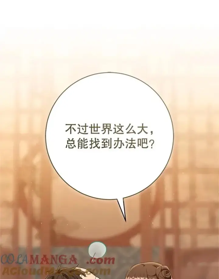 《武林世家的失宠小孙女》72.别抛弃我图85