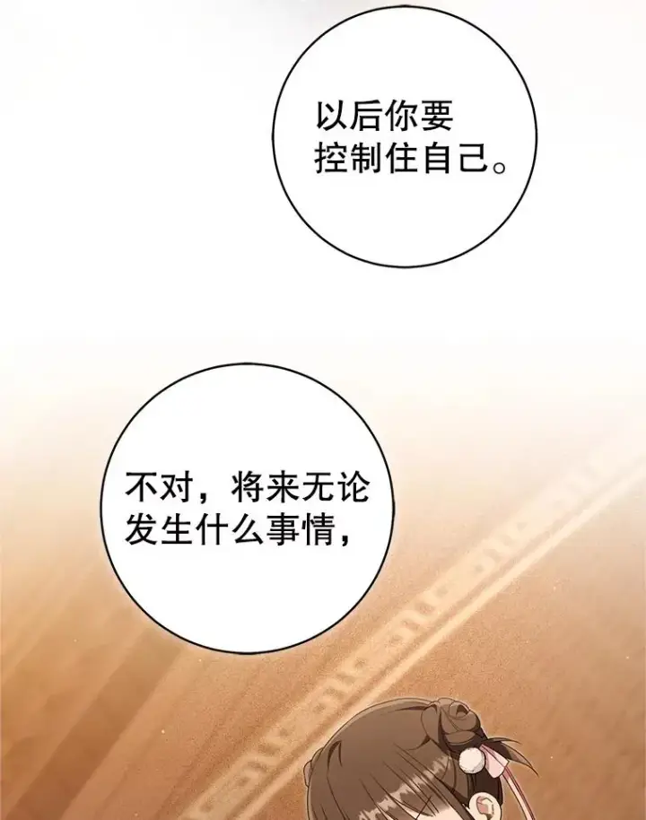 《武林世家的失宠小孙女》72.别抛弃我图88