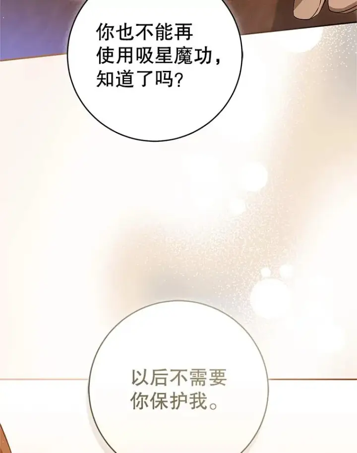 《武林世家的失宠小孙女》72.别抛弃我图90