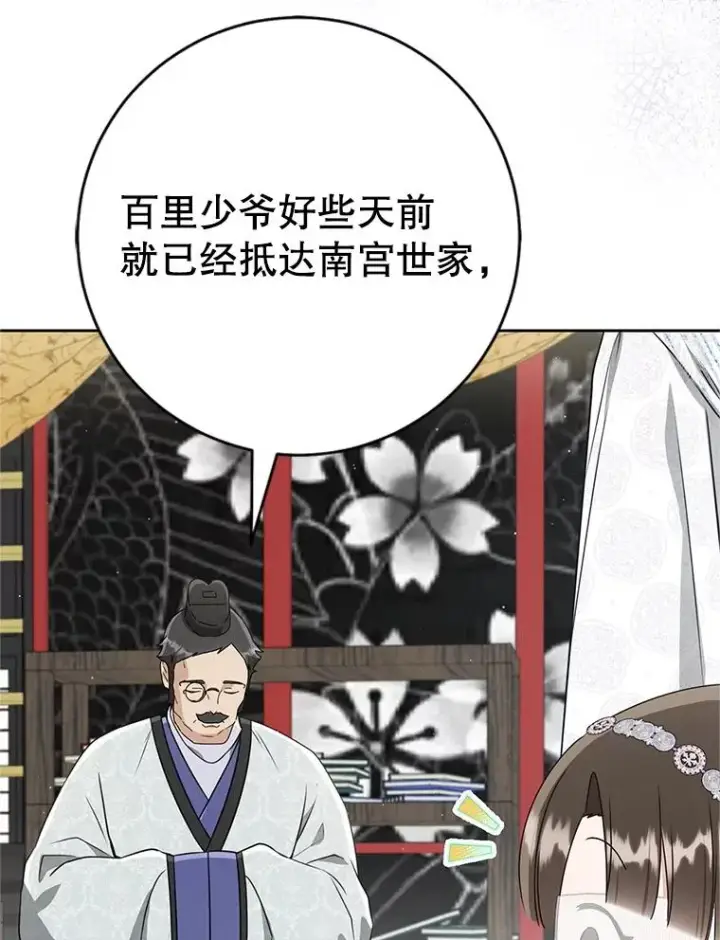 《武林世家的失宠小孙女》73.分东西图103