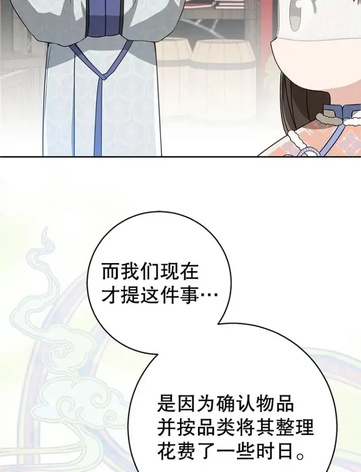 《武林世家的失宠小孙女》73.分东西图104
