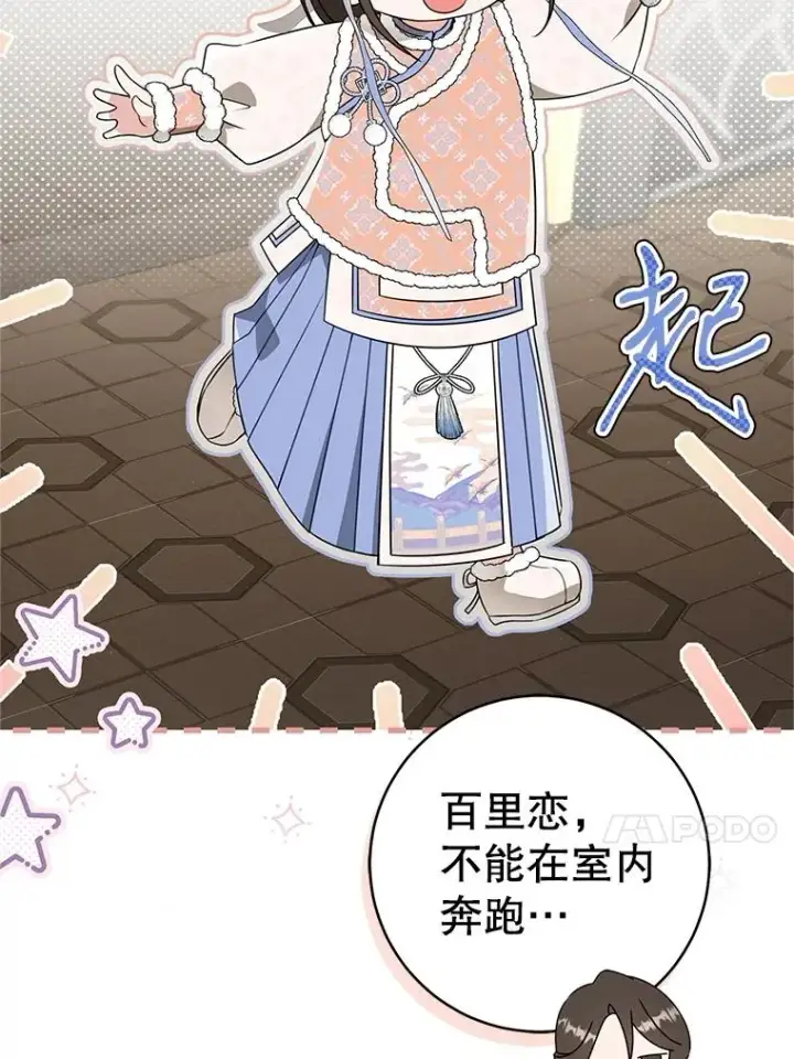 《武林世家的失宠小孙女》73.分东西图24