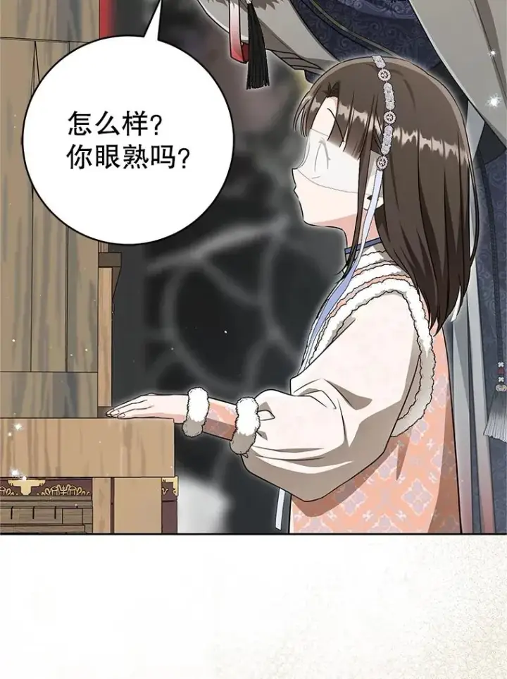 《武林世家的失宠小孙女》73.分东西图48