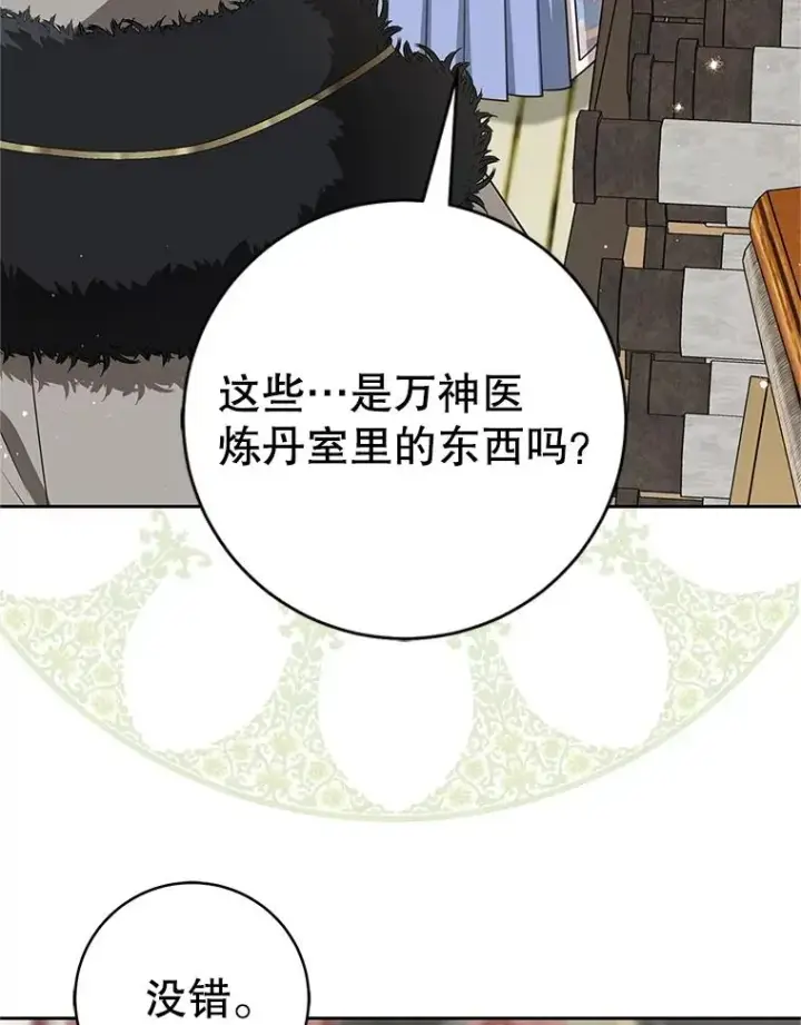《武林世家的失宠小孙女》73.分东西图52